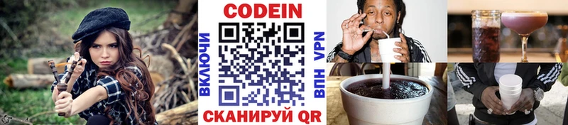 Codein напиток Lean (лин)  мориарти состав  Северодвинск 